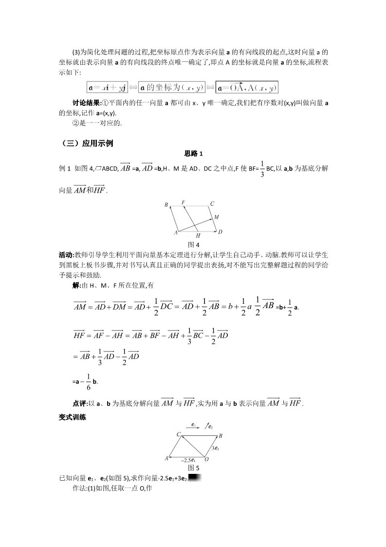 高中数学必修四2.3 平面向量的基本定理及其坐标表示（1-2课时） Word版含答案第4页