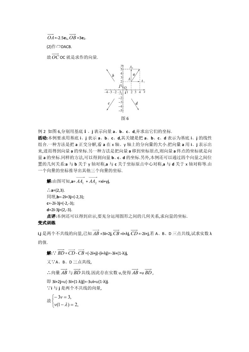 高中数学必修四2.3 平面向量的基本定理及其坐标表示（1-2课时） Word版含答案第5页