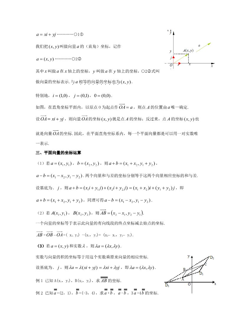 高中数学必修四2.3 平面向量的正交分解及坐标表示 Word版含答案第2页