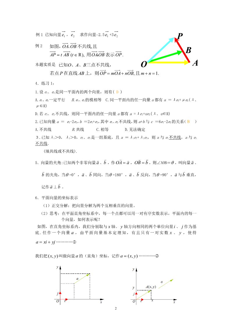 高中数学必修四2.3平面向量基本定理及坐标表示（一）第2页