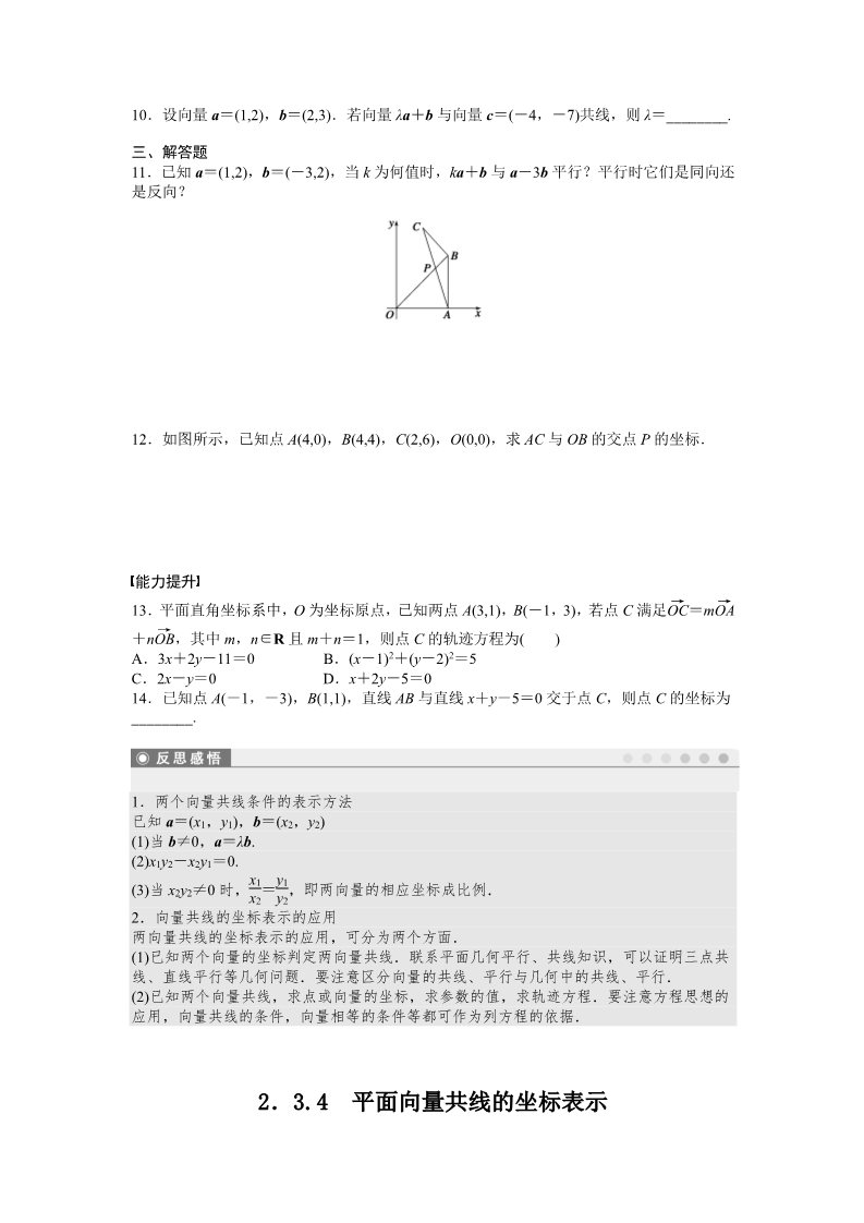 高中数学必修四2.3 平面向量的基本定理及坐标表示 2.3.4 Word版含答案第2页