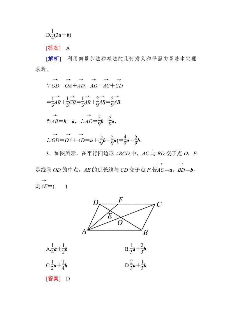 高中数学必修四2-3-1 平面向量基本定理第2页