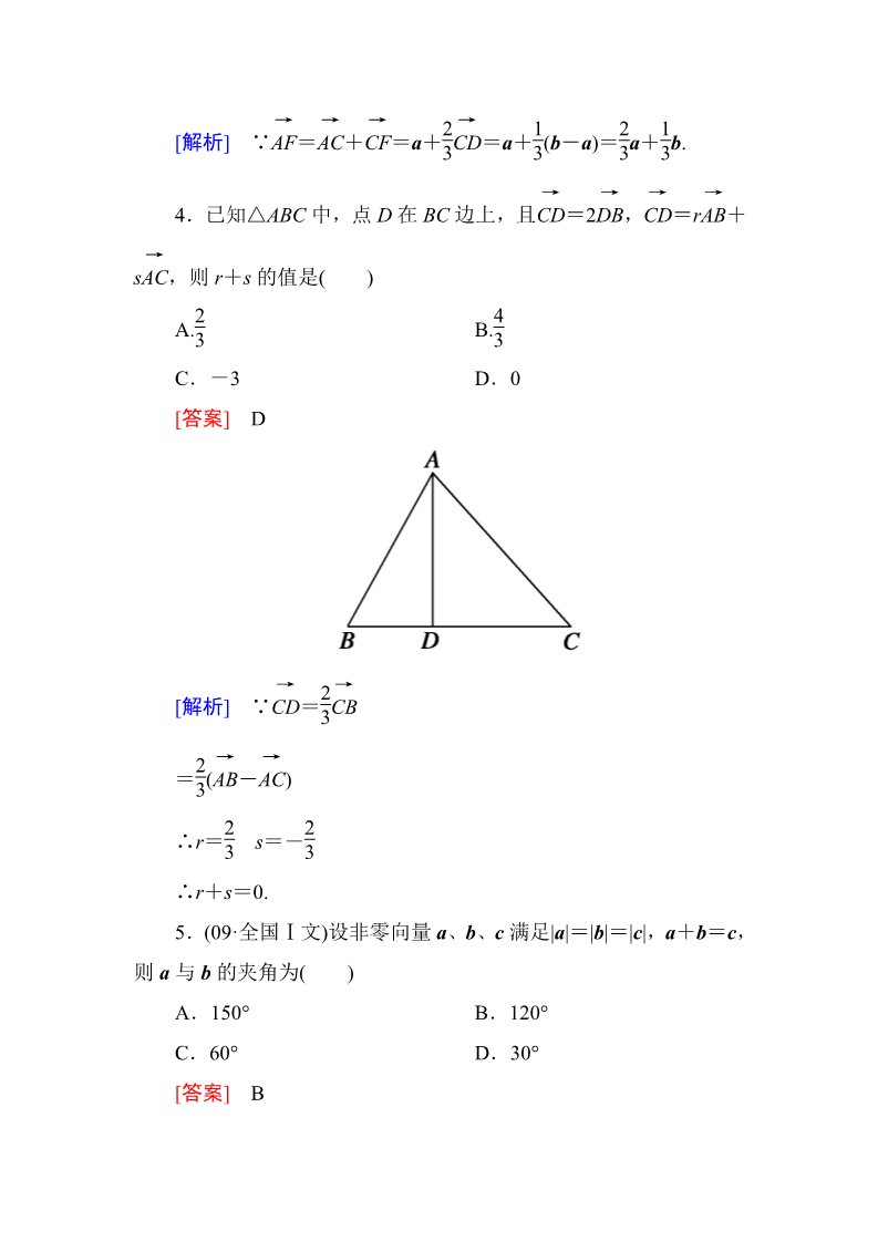高中数学必修四2-3-1 平面向量基本定理第3页