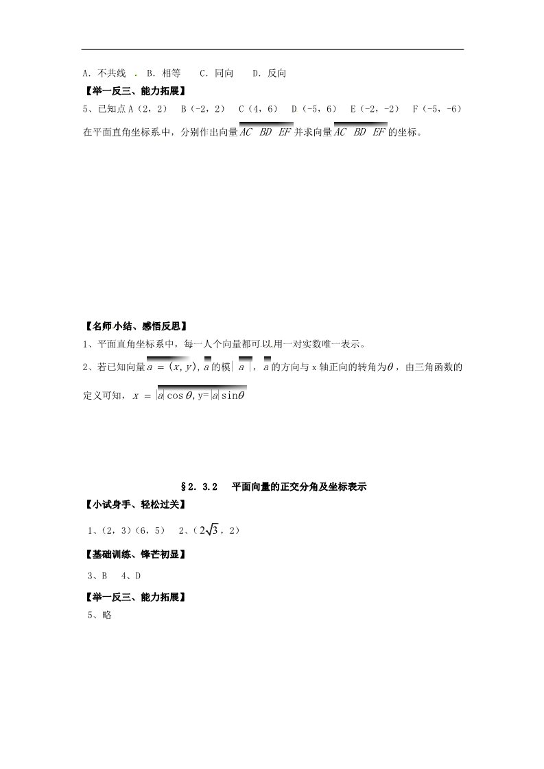 高中数学必修四2.3.2平面向量的正交分解及坐标表示》练习题 新人教版必修4第2页