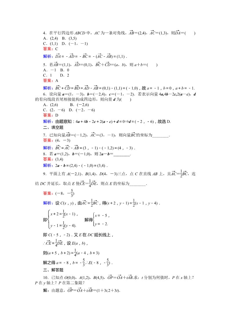 高中数学必修四平面向量的正交分解与坐标运算 Word版含解析第2页