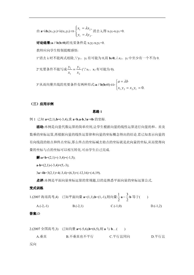 高中数学必修四2.3.3  平面向量的坐标运算 2.3.4  平面向量共线的坐标表示第4页