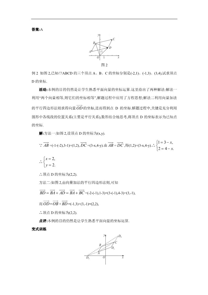 高中数学必修四2.3.3  平面向量的坐标运算 2.3.4  平面向量共线的坐标表示第5页