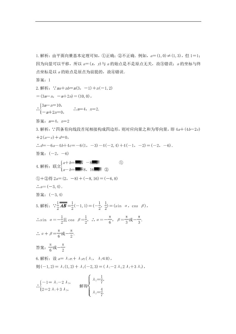 高中数学必修四平面向量的坐标运算（2）随堂练习 新人教版必修4第2页