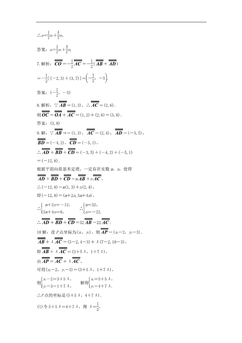 高中数学必修四平面向量的坐标运算（2）随堂练习 新人教版必修4第3页