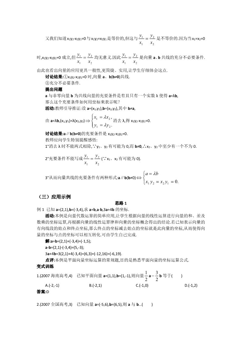 高中数学必修四2.3.3 平面向量的坐标运算 Word版含答案第3页