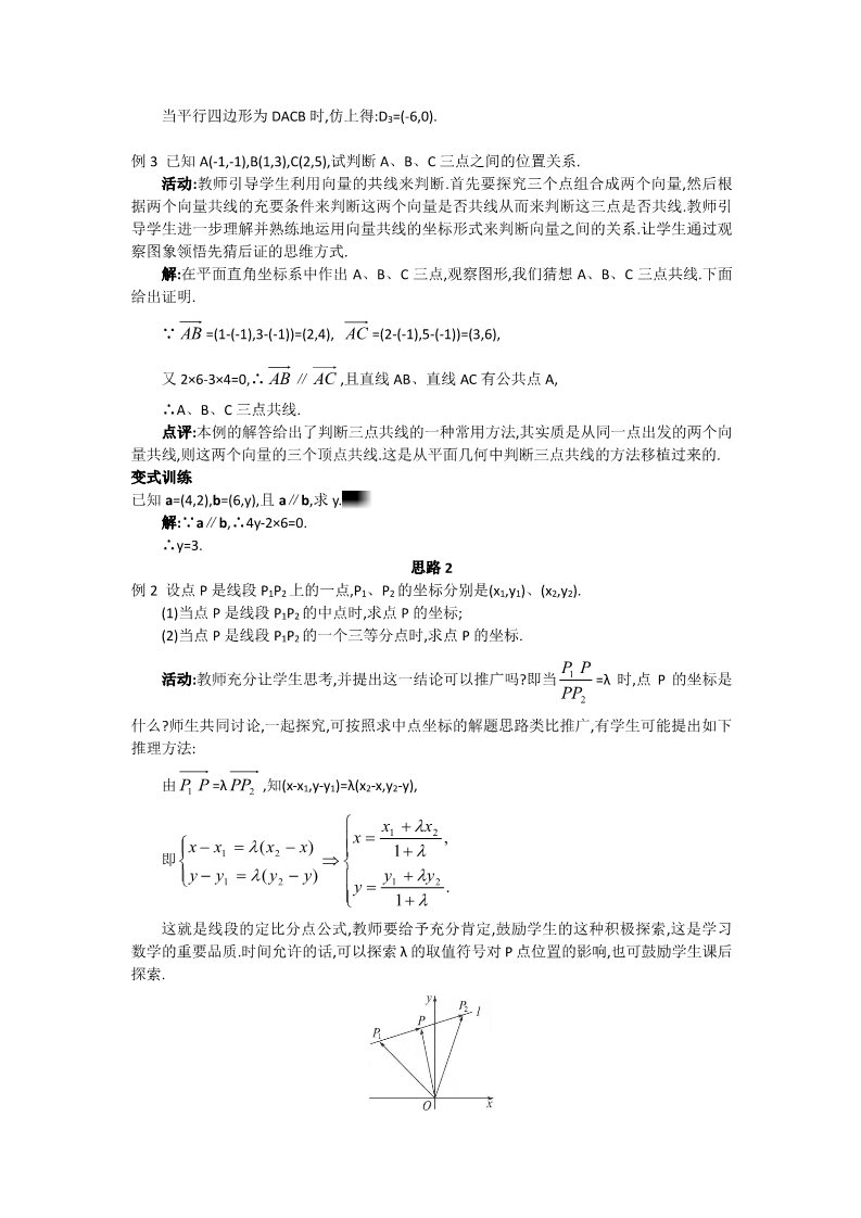 高中数学必修四2.3.3 平面向量的坐标运算 Word版含答案第5页