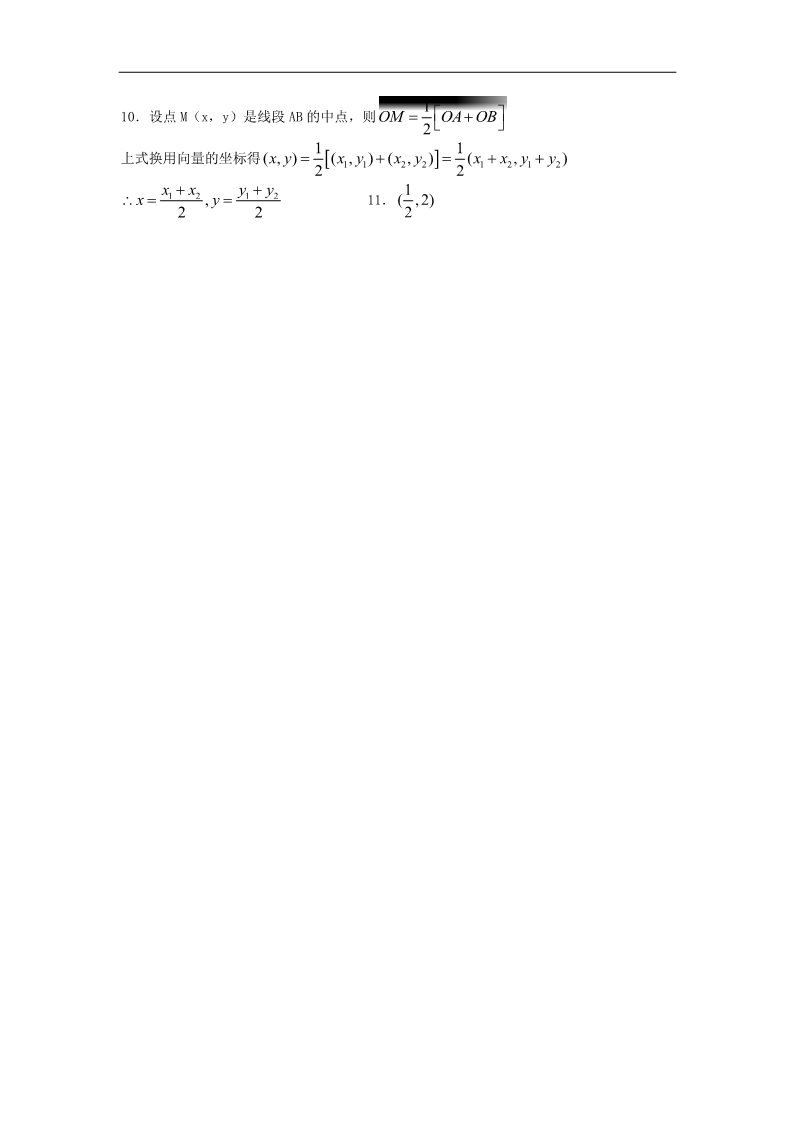 高中数学必修四2.3.3平面向量的坐标运算》练习题 新人教版必修4第4页