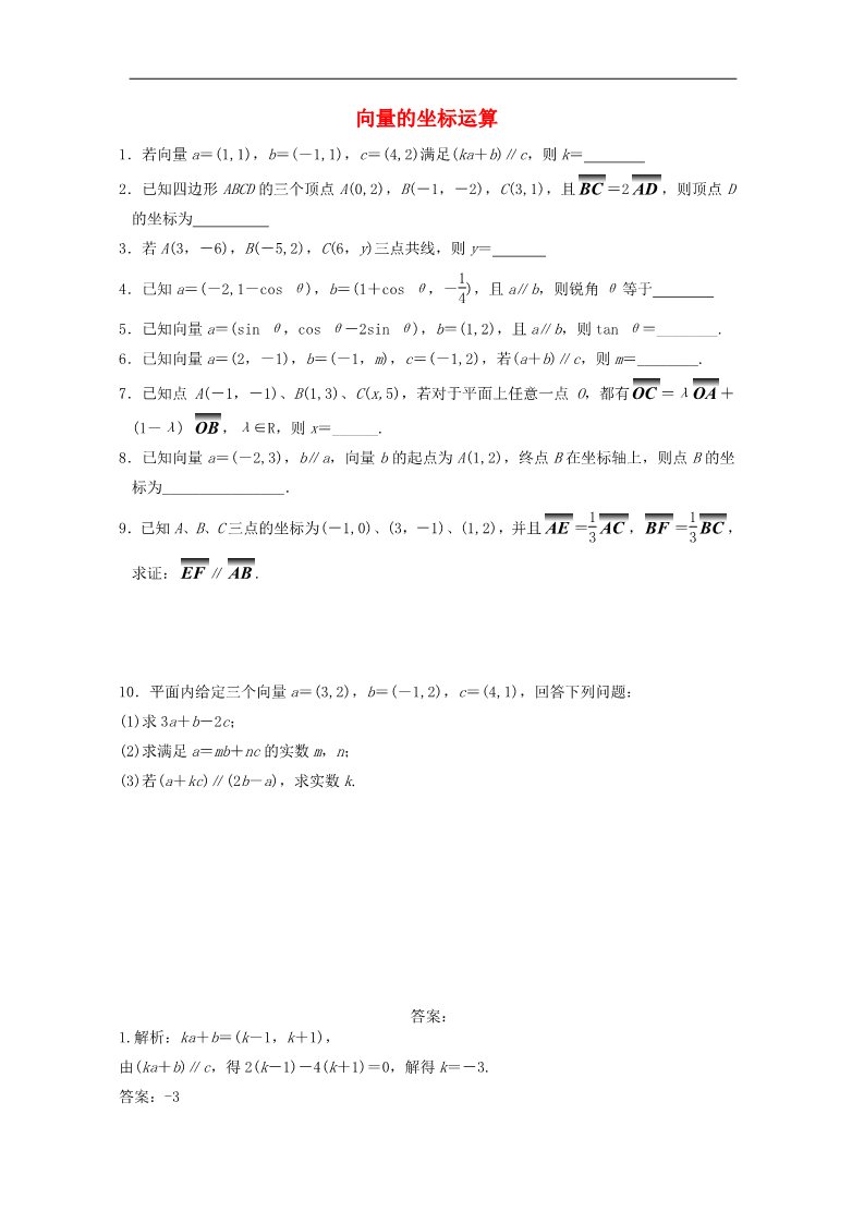 高中数学必修四平面向量的坐标运算随堂练习 新人教版必修4第1页