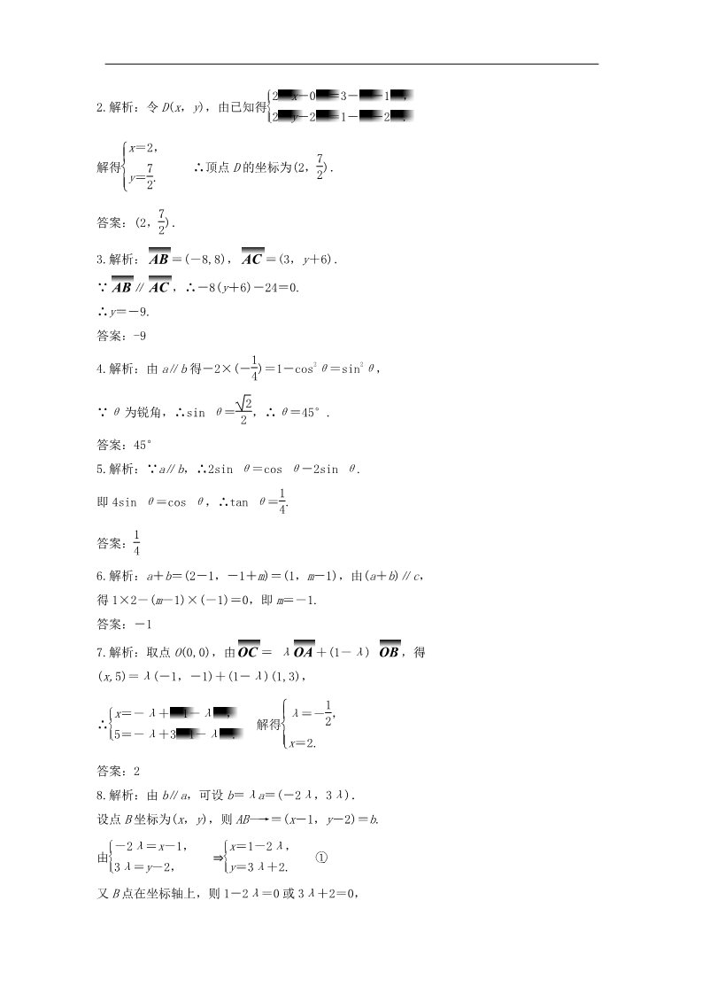 高中数学必修四平面向量的坐标运算随堂练习 新人教版必修4第2页