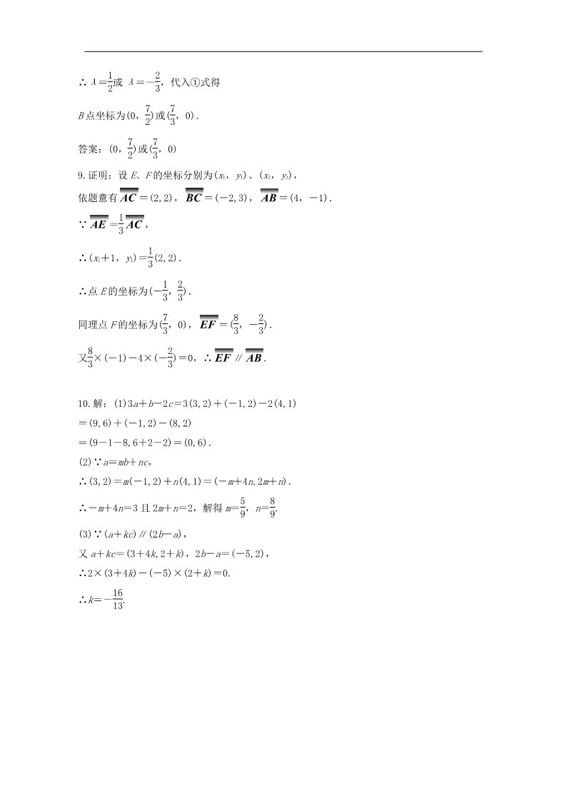 高中数学必修四平面向量的坐标运算随堂练习 新人教版必修4第3页