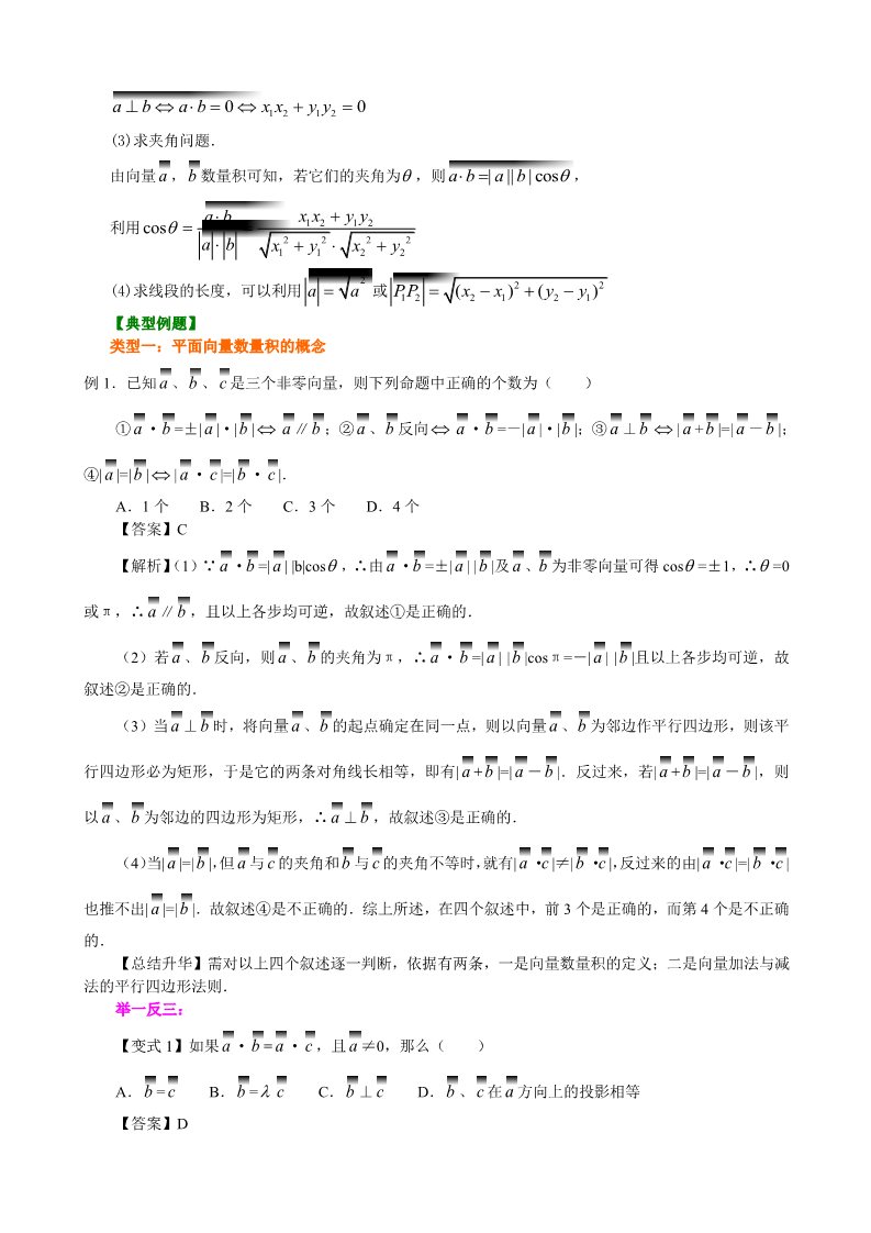 高中数学必修四知识讲解_平面向量的数量积_基础第3页