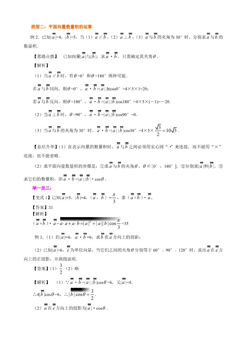 高中数学必修四知识讲解_平面向量的数量积_基础第4页