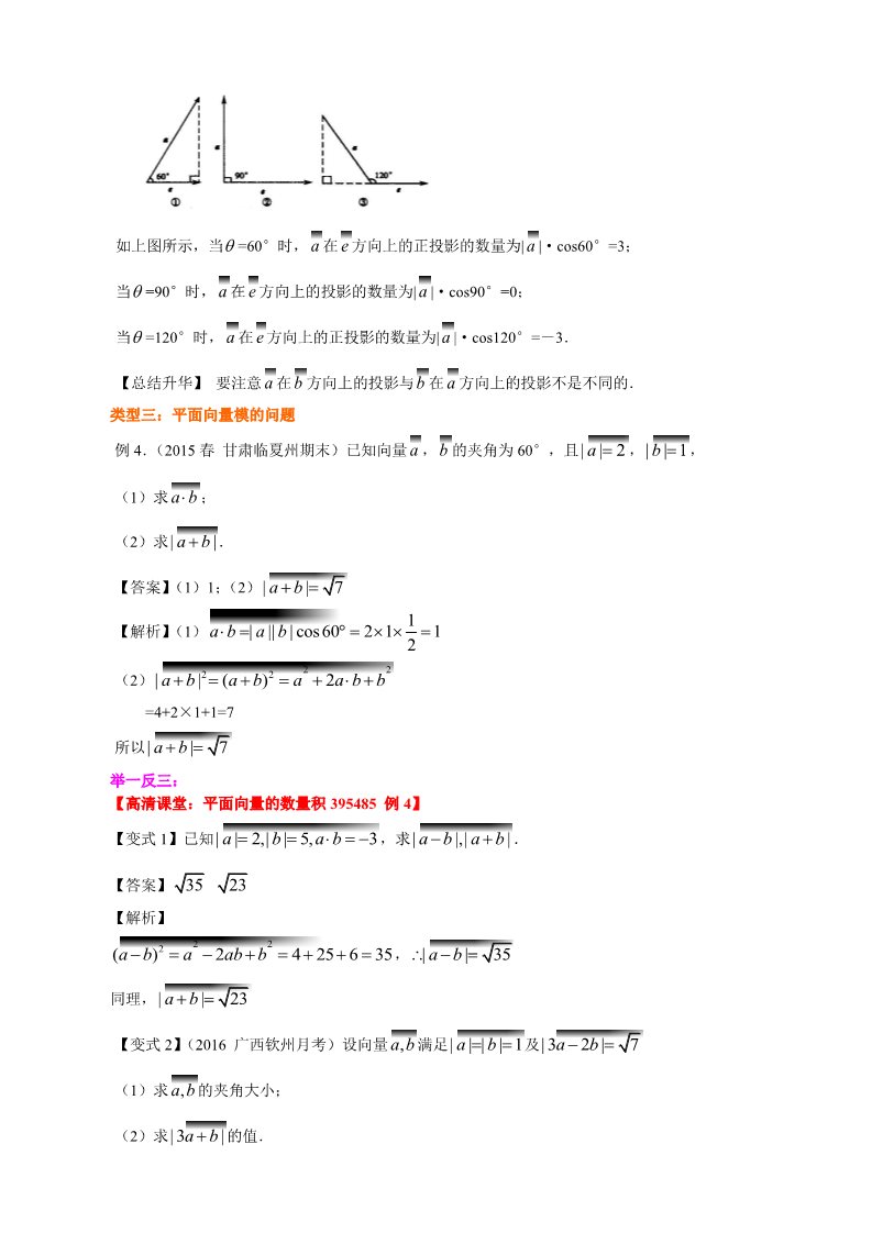 高中数学必修四知识讲解_平面向量的数量积_基础第5页