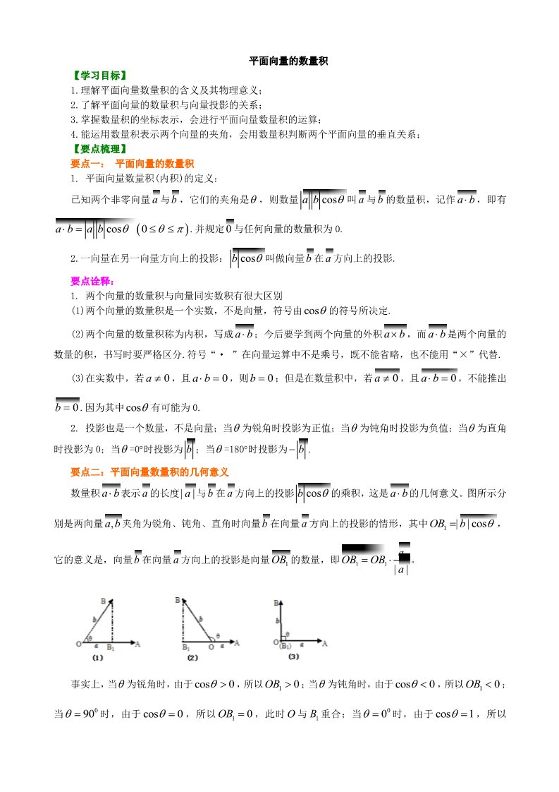 高中数学必修四知识讲解_平面向量的数量积_提高第1页