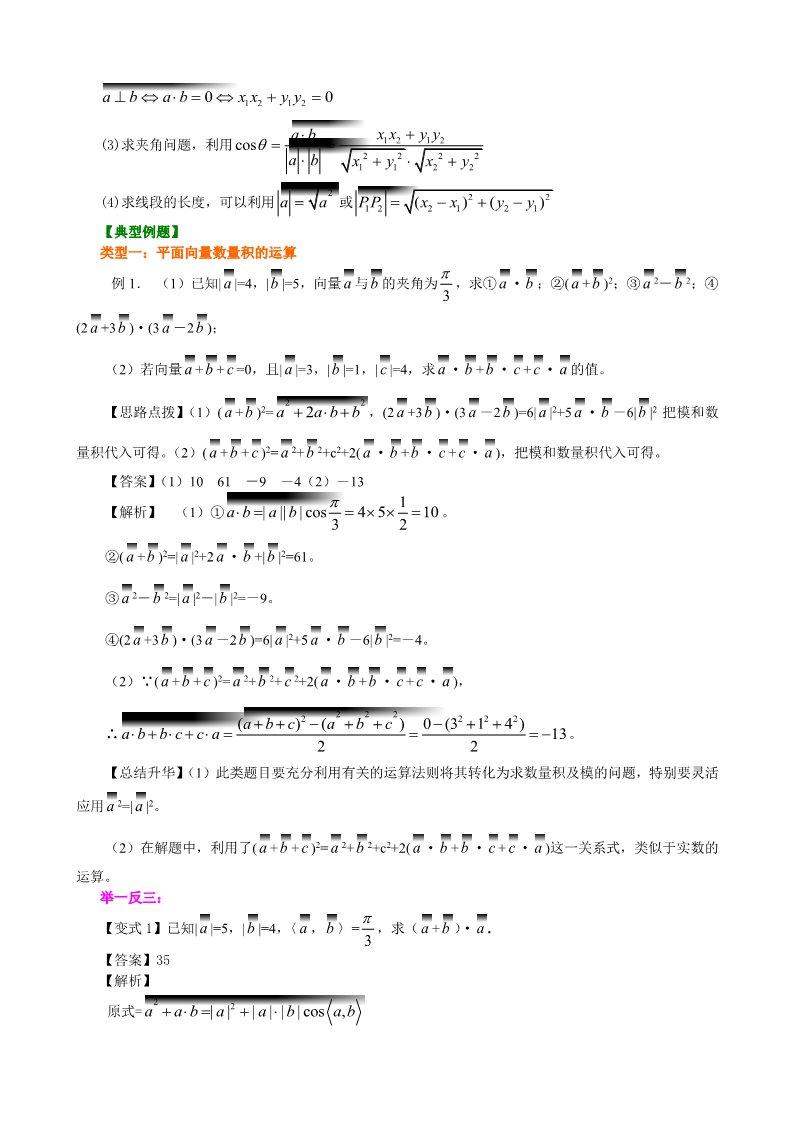 高中数学必修四知识讲解_平面向量的数量积_提高第3页