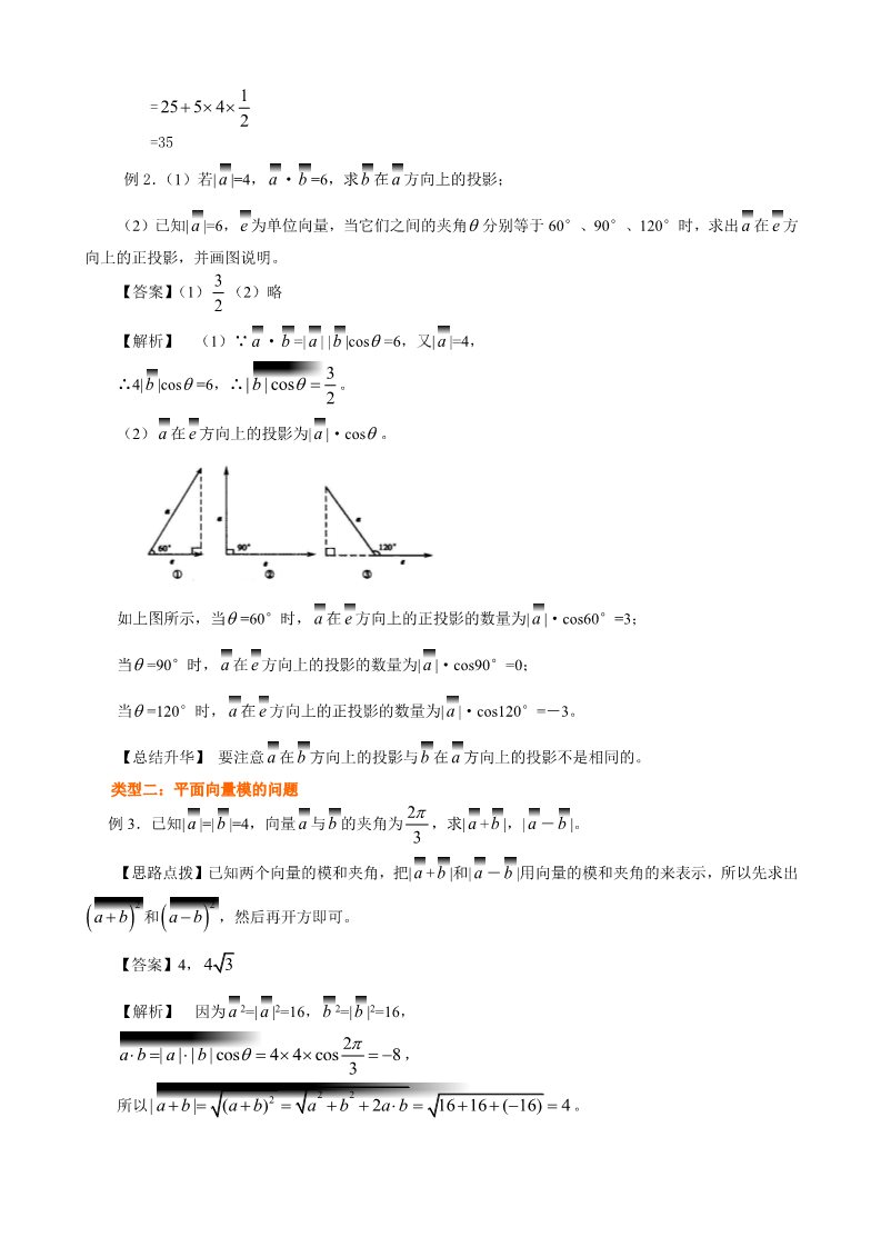 高中数学必修四知识讲解_平面向量的数量积_提高第4页