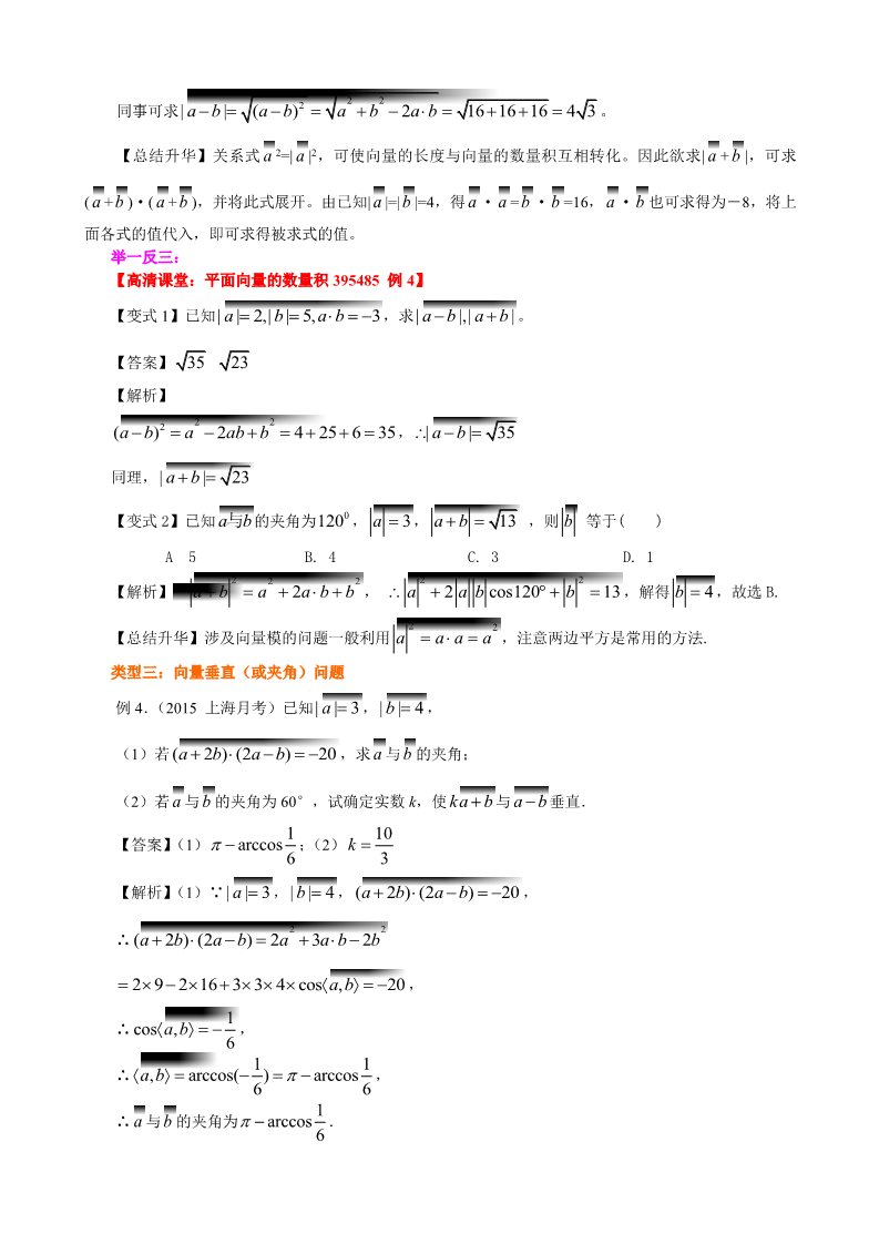 高中数学必修四知识讲解_平面向量的数量积_提高第5页