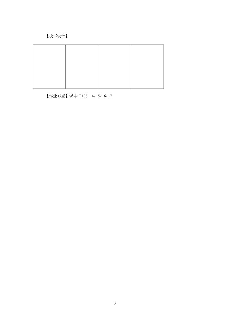 高中数学必修四2.3.4平面向量共线的坐标表示（教、学案）第3页