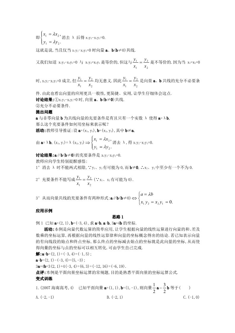 高中数学必修四2.3.4 平面向量共线的坐标表示）教案 新人教A版必修4第3页