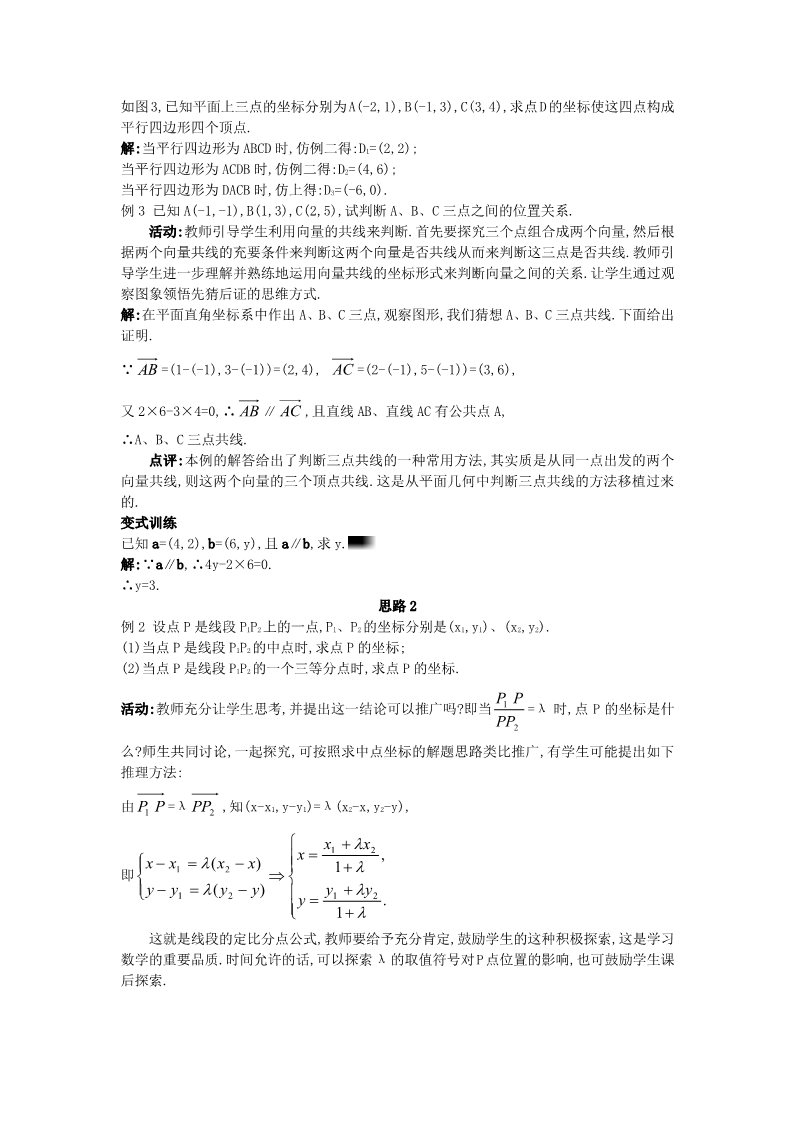 高中数学必修四2.3.4 平面向量共线的坐标表示）教案 新人教A版必修4第5页