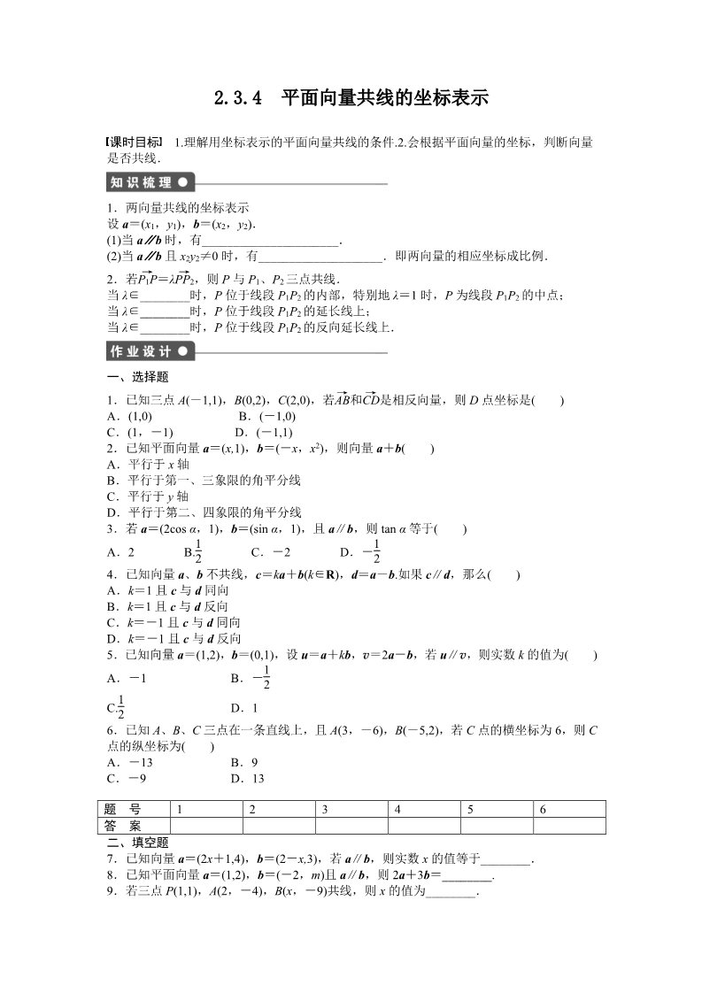 高中数学必修四2.3.4第1页