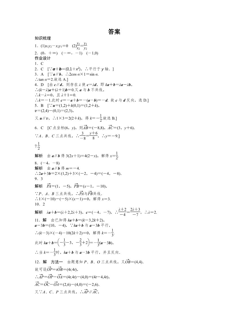 高中数学必修四2.3.4第3页