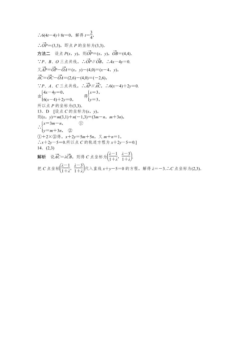 高中数学必修四2.3.4第4页