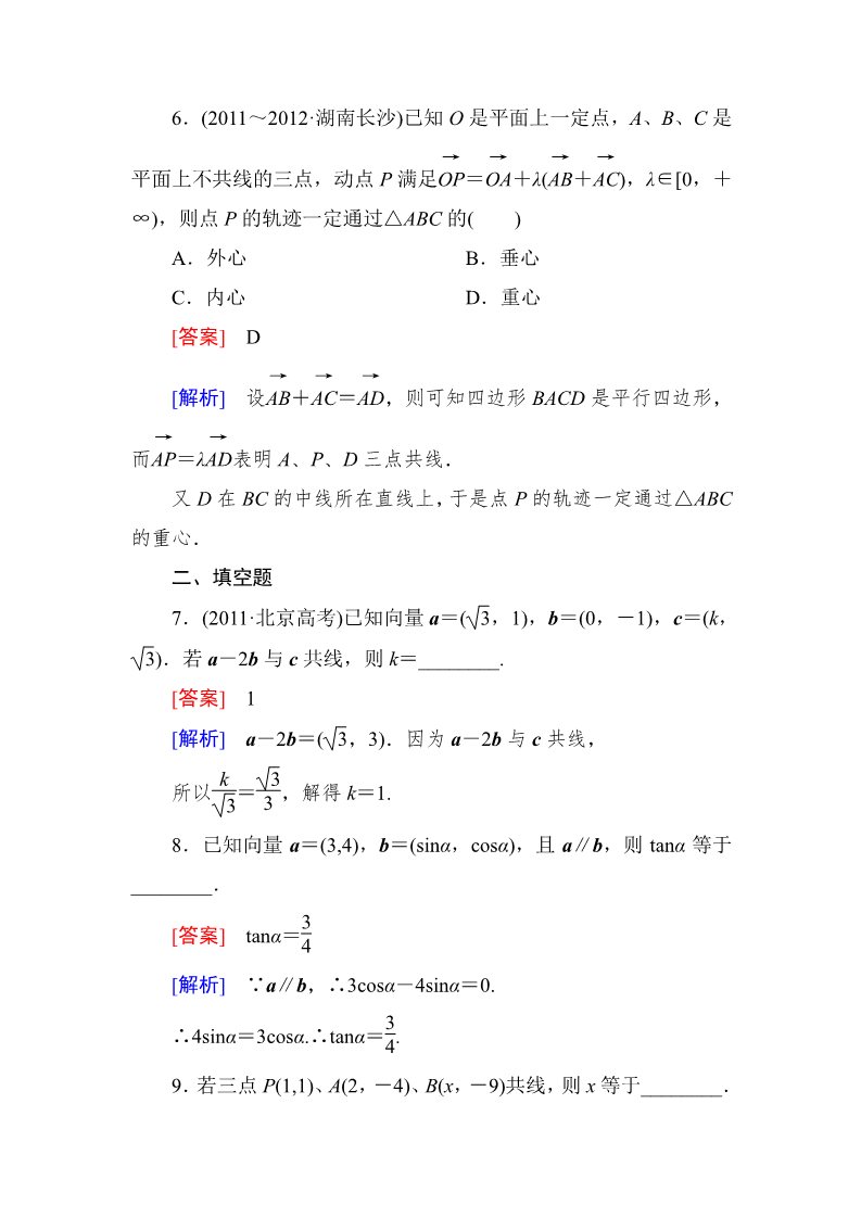 高中数学必修四2-3-4 平面向量共线的坐标表示第3页