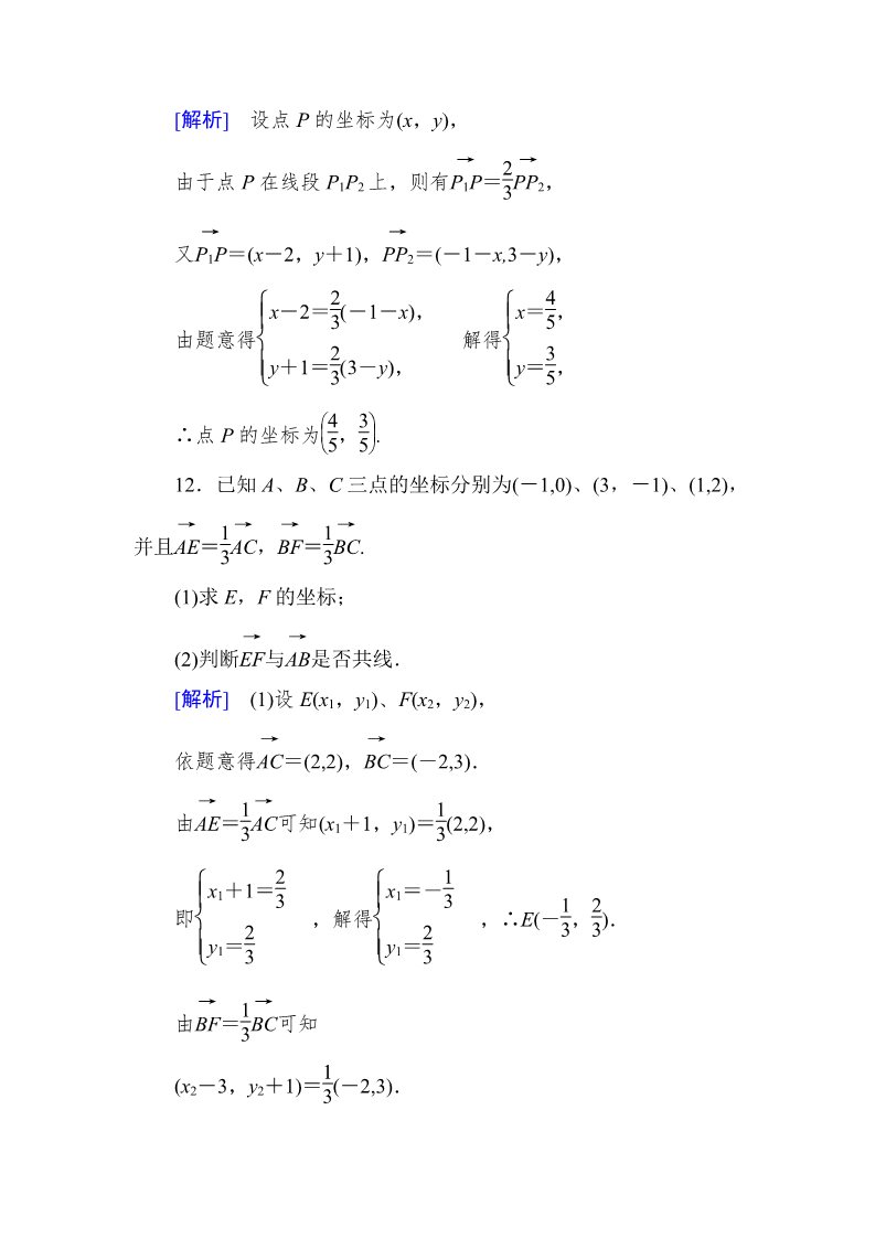 高中数学必修四2-3-4 平面向量共线的坐标表示第5页