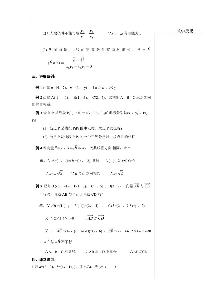 高中数学必修四2.3.4 平面向量共线的坐标表示第3页