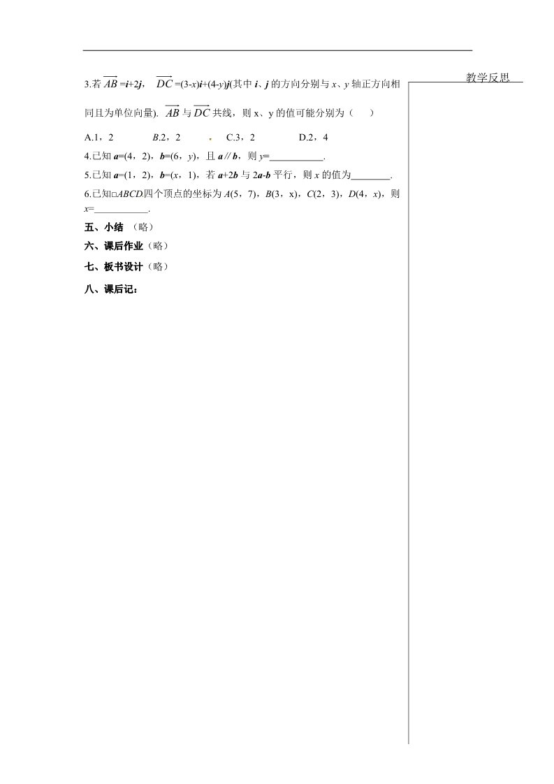 高中数学必修四2.3.4 平面向量共线的坐标表示第5页