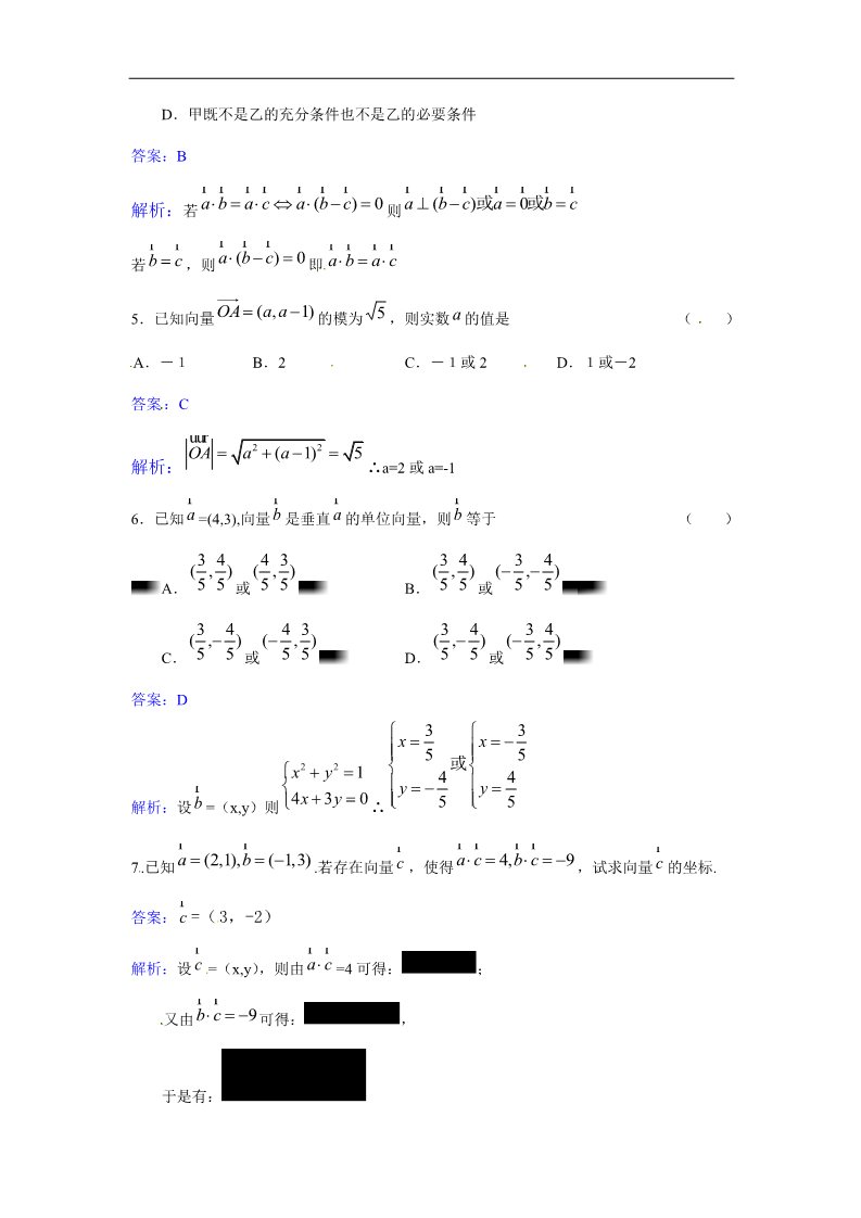 高中数学必修四平面向量的数量积基础训练第2页