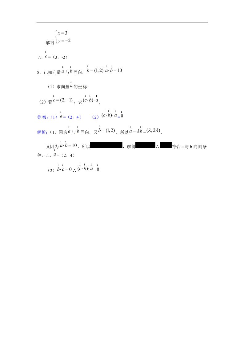 高中数学必修四平面向量的数量积基础训练第3页