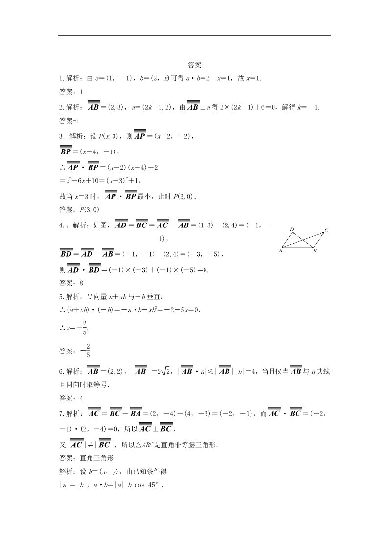 高中数学必修四向量的数量积（4）随堂练习 新人教版必修4第2页