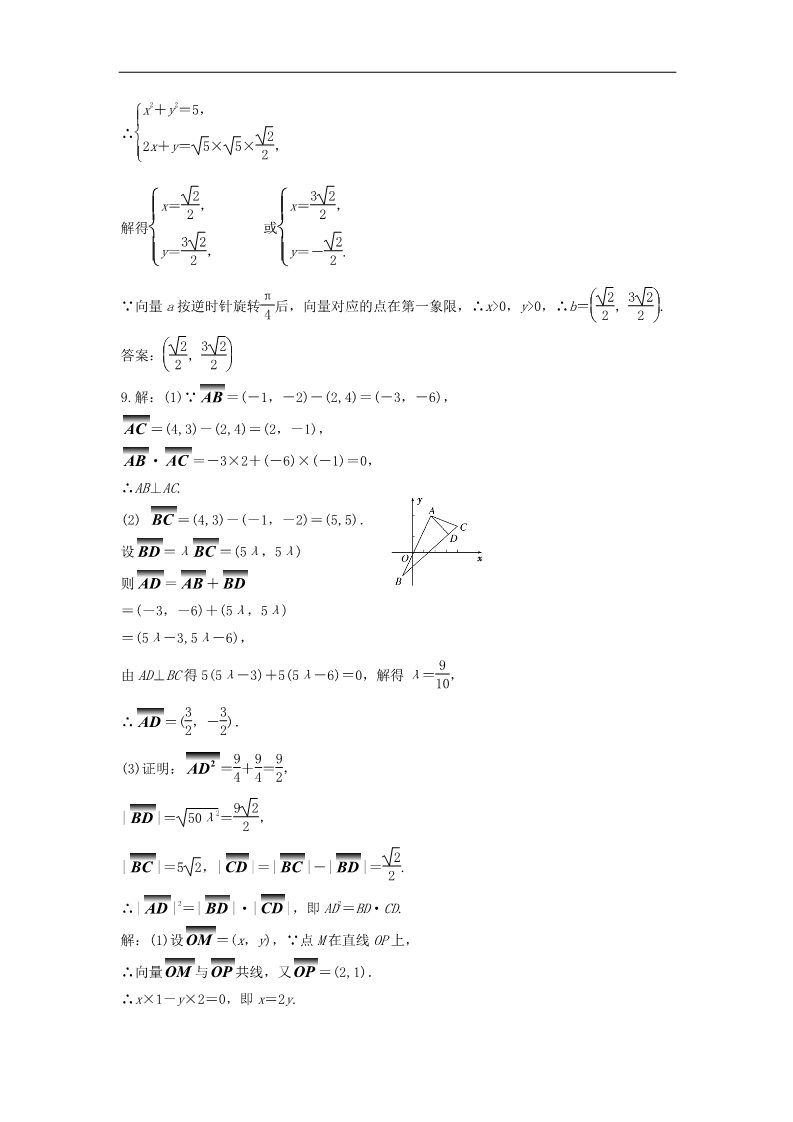 高中数学必修四向量的数量积（4）随堂练习 新人教版必修4第3页