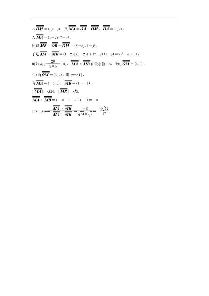 高中数学必修四向量的数量积（4）随堂练习 新人教版必修4第4页