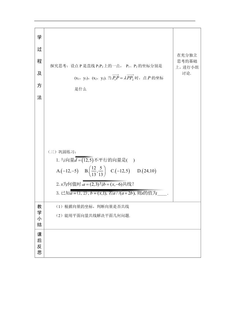 高中数学必修四2.3.4共面向量共线的坐标表示第3页