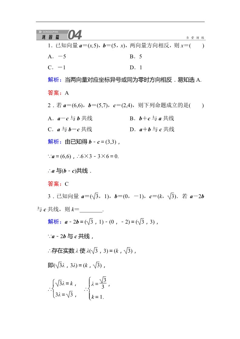 高中数学必修四2-3-4平面向量共线的坐标表示 Word版含答案第1页