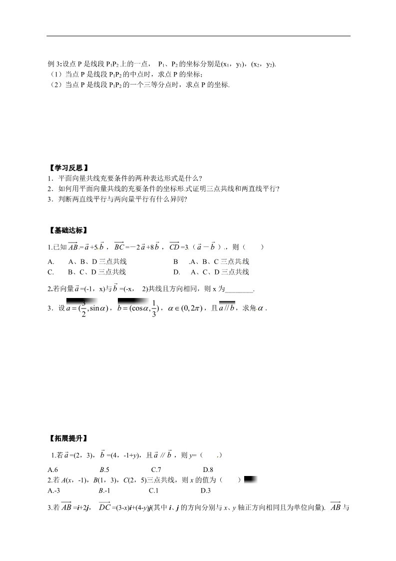 高中数学必修四2.3.4《平面向量共线的坐标表示》第2页