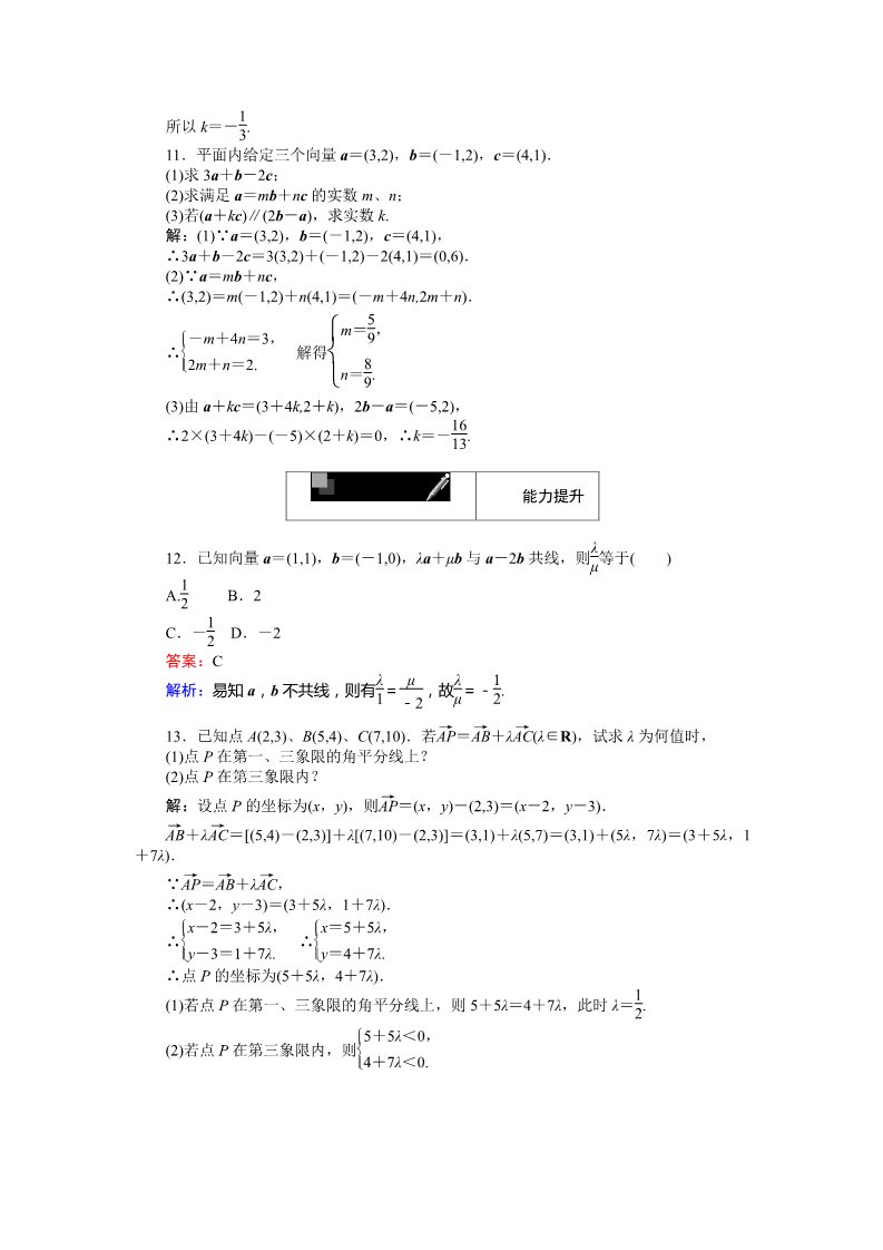 高中数学必修四平面向量共线的坐标表示 Word版含解析第3页