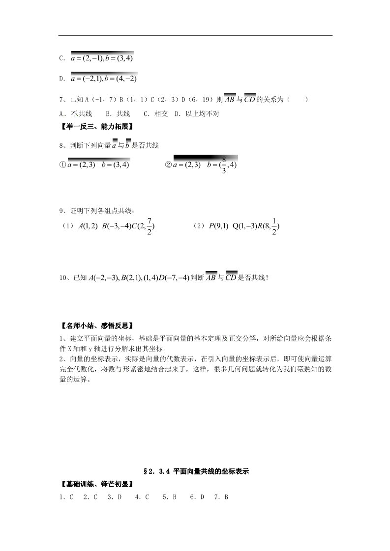 高中数学必修四2.3.4平面向量共线的坐标表示》练习题 新人教版必修4第2页