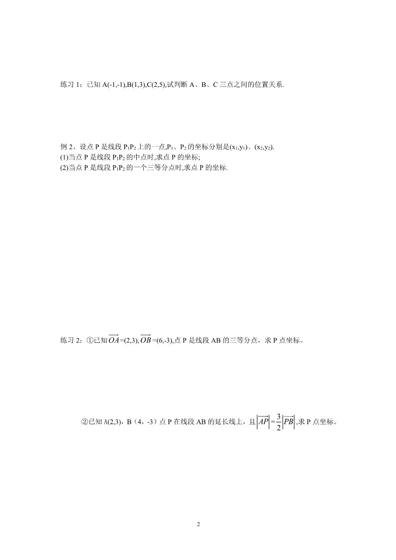 高中数学必修四2.3.4平面向量共线的坐标表示第2页