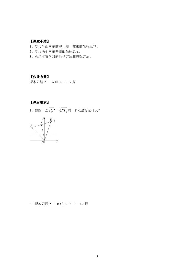 高中数学必修四2.3.4平面向量共线的坐标表示第4页