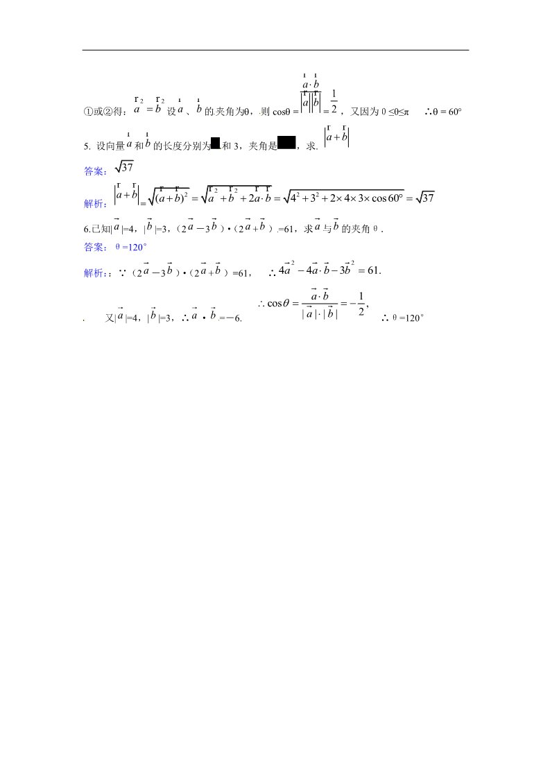 高中数学必修四平面向量的数量积强化训练第2页