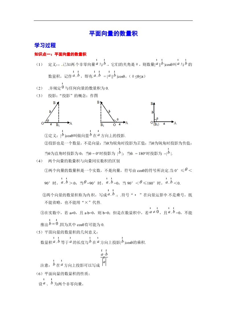 高中数学必修四平面向量的数量积学习过程第1页